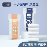 Freego 一次性内裤男女免洗日抛产后月子出差旅游短裤 5条女士白色-免洗 L码