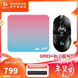 logitech 罗技 G）G903HERO游戏鼠标无线有线双模电竞鼠标RGB灯效大手黑神话悟空鼠标键鼠套装 WF13B G903HERO+BLG鼠标垫