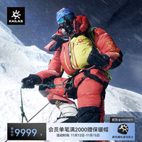KAILAS凯乐石男款8000GT连体羽绒服GTX防风900蓬鹅绒保暖高海拔攀登服 KG2343141 男款 火焰红 XL
