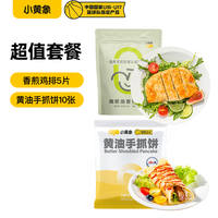 小黄象 手抓饼鸡排早餐速食生鲜早餐组合1.5kg(手抓饼1000g+鸡排500g) 【手抓饼+鸡排】组合1.5kg