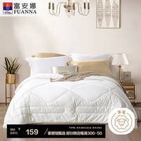 富安娜 FUANNA 澳洲 51%澳洲羊毛被 四季被 3.5斤 152*210cm 白色