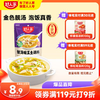 TEWAY FOOD 好人家 靓汤酸菜鱼调料 220g