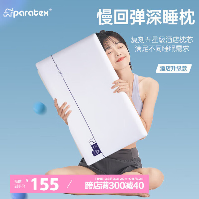 paratex 记忆棉枕头睡眠深度养护颈椎慢回弹成人枕五星酒店零压同款中枕 五星酒店同款-中枕