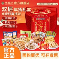 百亿补贴：徐福记 中国糖点礼盒装 460g 新年糖果糕点饼干零食礼包