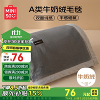 名创优品 MINISO毛毯冬季加厚加绒毯子午睡午休毯  沙发披肩盖毯毛巾被200x230cm