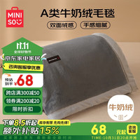 名创优品 MINISO毛毯冬季加厚加绒毯子午睡午休毯  沙发披肩盖毯毛巾被180x200cm