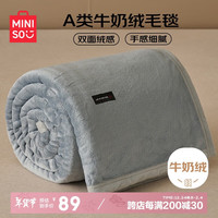 名创优品（MINISO）毛毯冬季加厚加绒毯子午睡午休毯  沙发披肩盖毯毛巾被200x230cm