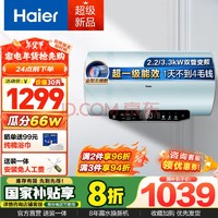 Haier 海尔 EC6002H-PZ3U1 储水式电热水器 60L 3300W 金钢无缝内胆