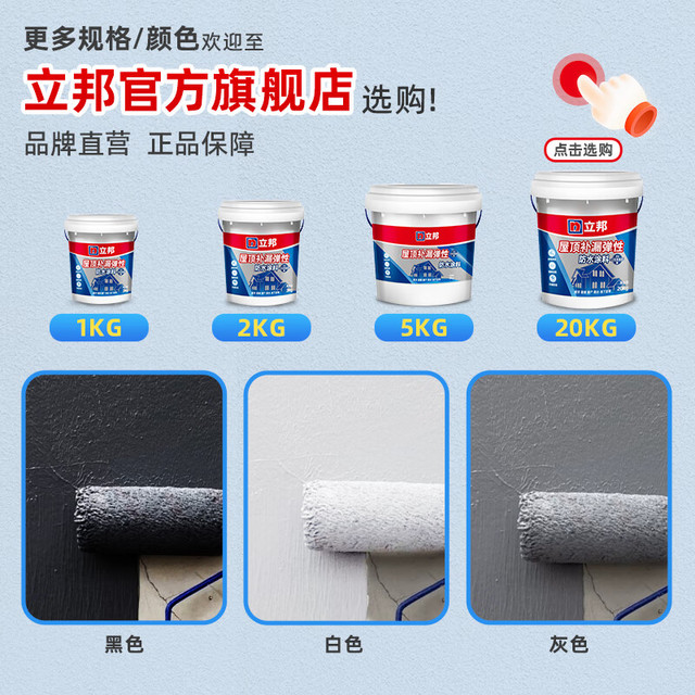 立邦防水涂料屋顶楼顶房顶补漏材料防水胶补漏王聚氨酯卷材5kg 灰色