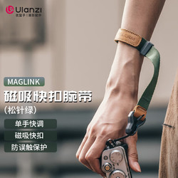 Ulanzi 优篮子 小隼Maglink相机腕带磁吸快扣手绳Falcam相机快拆手腕带适用佳能/尼康/索尼/富士/松下 磁吸快拆腕带（松针绿）