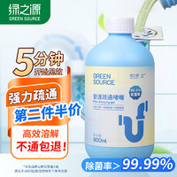 绿之源 管道疏通剂 500ml 下水道疏通剂 马桶卫生间管道疏通啫喱