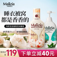 Malizia 玛莉吉亚 洗发水沐浴露套装1700ml男女持久留香72小时香体洗头膏金榜第1名