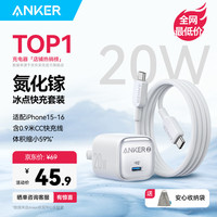 Anker 冰点快充30W快充充电器iPhone15ProMaipad 0.9米20W套装白-C口|苹果1516全系