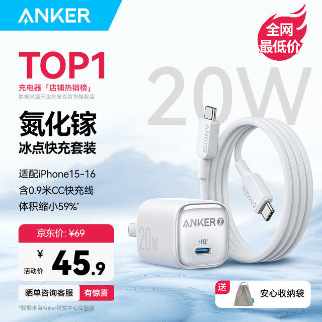 Anker 冰点快充30W快充电器iPhone15ProMax苹果15充电器氮化镓超低温兼容苹果华