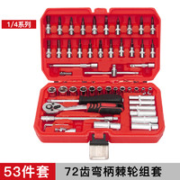 DELIXI 德力西 DDHGDQ 汽修工具套装 1/4套装 S2 53件