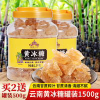 滇国土司冰糖黄冰糖小粒泡酒云南特产手工老多晶整箱装调味食袋装罐 黄冰糖【大罐】1500g