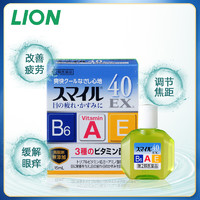 LION 狮王 日本smile 40EX狮王眼药水滴眼液缓解消炎去红血丝15ml进口