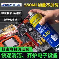 登对 550ML大瓶530清洁剂主板电脑除尘贴膜除胶530精密电子手机屏幕pcb电路板线路板电子元件灰尘