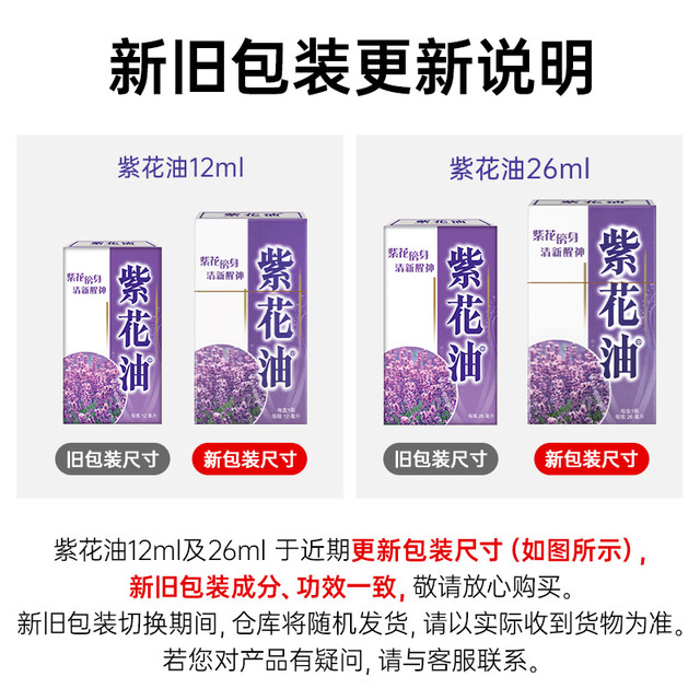 紫花油 26ml正品港版原装缓解鼻塞提神醒脑头疼油