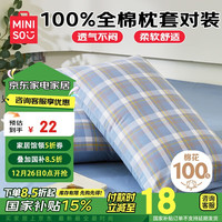名创优品（MINISO）100%纯棉枕套一对装 全棉色织水洗棉枕芯保护套枕头套一对48*74cm 【全棉色织水洗棉】蓝格