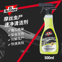 Dr.Active 炫动博士虫尸去除剂清洗剂500Ml