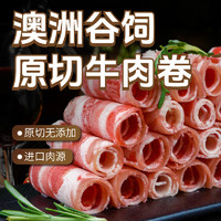 东方港湾 澳洲谷饲原切牛肉卷 500g