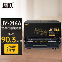 PRINT-RITE 天威 捷跃JY-216原装硒鼓 黑色2K 适用于捷跃P2206NW M6202NW激光打印机