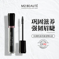 M2BEAUTE M2BEAUTÉ睫毛增长液浓密眉毛眼睫毛快速生长营养液睫毛膏滋养精华