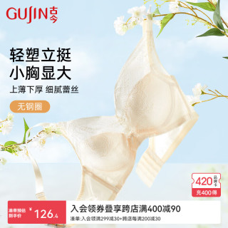 GUJIN 古今 内衣女士无钢圈乳胶杯舒适性感蕾丝美背小胸聚拢收副乳文胸罩 奶杏 80B