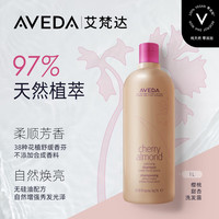 AVEDA艾梵达樱桃甜杏香型洗发露无硅油防断发洗发水