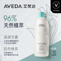 AVEDA 艾梵达植萃菁纯无硅油洗发水留香清洁洗发露1000ml