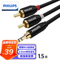 PHILIPS 飞利浦 镀银线 3.5mm转2RCA公对公 音频线 1.5米