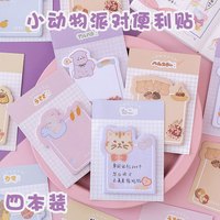 狮洛德 创意便利贴小可爱卡通少女学习备忘记事留言有粘性便签4本