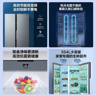 美的冰箱554升一级双变频对开智能家用大容量风冷无霜双开门冰箱