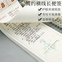 狮洛德 简约超长便签纸可撕便条无粘性ins可爱韩版记重点用便签本留言本 横线款