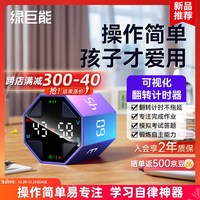 绿巨能 翻转计时器 倒计时儿童学习时间管理自律器 办公运动厨房定时器闹钟