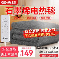 先锋可水洗石墨烯电热毯单双人双控电褥子冬季宿舍 2.0*1.8米双控4档+除螨定时水洗
