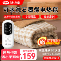 先锋可水洗石墨烯电热毯单双人双控电褥子冬季宿舍 1.8*1.5米9档双控+除螨定时水洗
