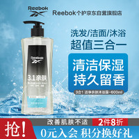 Reebok 锐步 男士沐浴露洗发水洗面奶三效合一 洁净亲肤600ml