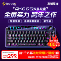 LEOBOG 莱奥伯格 重磅新品，1月11日20：00，LEOBOG  AMG65 赛博星夜-前1000名299元起，再送破晓增补键帽1套