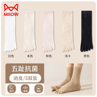 猫人五指袜子女5双条纹中筒棉质秋冬中厚不易臭脚吸汗女士分趾袜 黑色+粉色+浅卡+米色+白色 5双 均码（35-39码）
