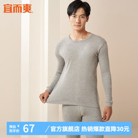 宜而爽 男女士100%全棉秋衣秋裤套装圆领打底纯棉毛衫纯棉保暖内衣 男款浅麻灰 L L(男170女165)
