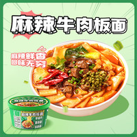 白象美食美客方便面牛肉板面劲道面皮冲泡桶面非油炸泡面宽面整箱 麻辣牛肉板面105g*6桶