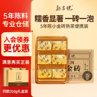 勐昌號普洱茶小金砖熟茶云南勐海糯米香熟普36g 2019年茶料砖茶盒装茶叶