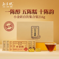 勐昌號云南勐海普洱茶熟茶216g 2024年 年份组合装小金砖熟普茶叶 【简易装】集合小金砖