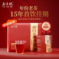 勐昌號普洱茶勐昌金典15年陈云南熟茶96g紧压茶高端茶叶礼盒谢师恩