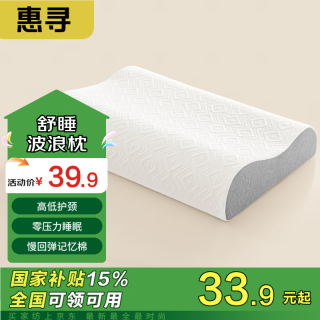 移动端、京东百亿补贴：惠寻 零压慢回弹 颈椎枕  波浪枕