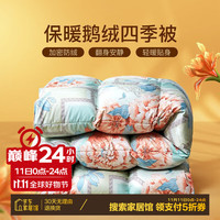 富安娜（FUANNA）家纺 羽绒被芯白鹅绒被子冬天加厚冬被保暖被子(优选) 【白鹅绒四季被】灵韵(国风印花) 203*229cm