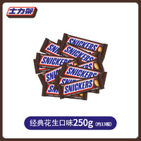 SNICKERS 士力架 花生夹心巧克力 250g 散装