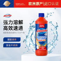 膜太（MOOTAA）欧洲管管道疏通剂1000ml下水道马桶强力溶解堵塞物分解疏通剂 【尝鲜】 575ml 1瓶
